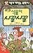 식물이 시끌시끌