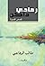 رمادي داكن