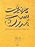 چرندیات پستمدرن by Alan Sokal چرندیات پستمدرن by Alan Sokal