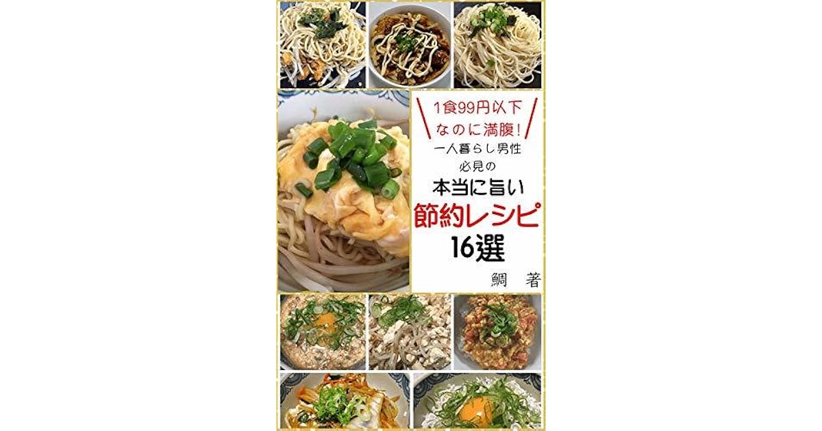 1shoku99ennikananonimannpuku Hitorigurashidanseihikkennnoumaisetsuyakuresipi16senn By Tai