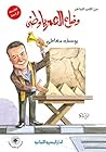 ‫وضاع العمر يا وطني