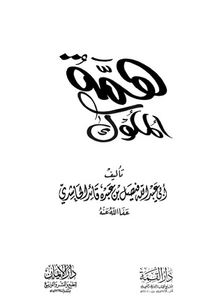همة الملوك (Unknown Binding)