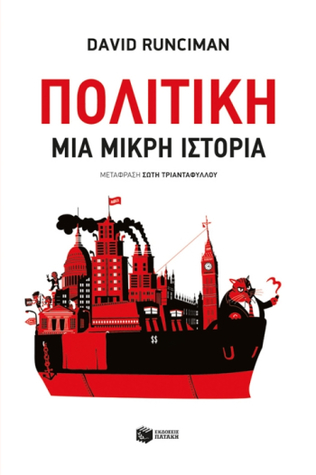 politics ideas in profile by david runciman politics ideas in profile by david runciman