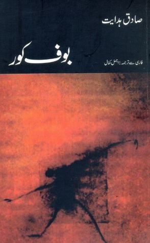 Boof-e-Kor / بوف کور