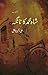 Shah Muhammad Ka Tanga / شا...