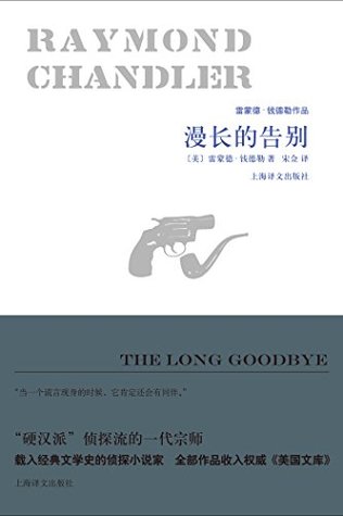 漫长的告别