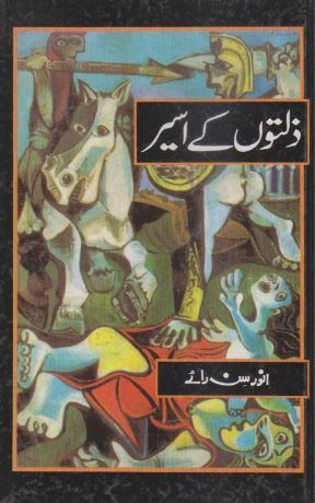 Zillaton Ke Aseer / ذلتوں کے اسیر