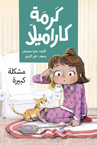 مشكلة كبيرة (Paperback)