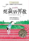 想赢的男孩