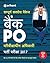 Study Guide Bank PO Pariksh...