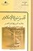 تفسير سورة الإخلاص و تقاييد أخرى في علم التفسير by محمد الحجوي الثعالبي