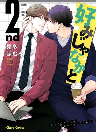 Konomi ja Naka to (You're Not My Type #2)