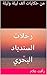 ‫من حكايات ألف ليلة وليلة by رأفت علام
