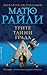 Трите тайни града (Jack West Jr #5)