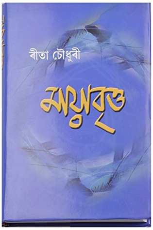 Mayabritta (Hardcover)