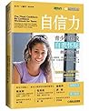 自信力:青少年摆脱自我怀疑的行动计划 自信力:青少年摆脱自我怀疑的行动计划