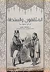 Book cover for ‫المثقفون والسلطة‬