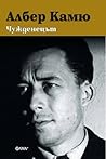 Чужденецът by Albert Camus
