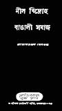 নীল বিদ্রোহ