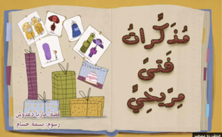 مذكرات فتى مريخي