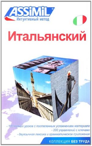 Assimil Book Italian for Russian speakers (Italian Edition)