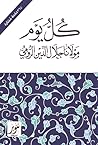 كل يوم by Jalal ad-Din Muhammad ar-Rumi