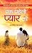 Ek Paheli Pyaar Ki: A Tale ...