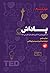 پاداش: منطق پنهانی که انگیزه‌های ما را شکل می‌دهد