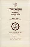 Vasistha Samhita (Hindi Edition) Vasistha Samhita (Hindi Edition)