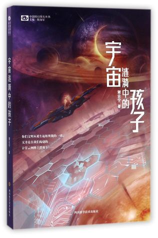 宇宙涟漪中的孩子The Child in the Ripples of the Universe