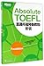 直通托福预备教程--听说Absolute TOEFL - Foundation