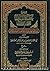 شرح عقيدة السلف أصحاب الحديث by أبي عثمان إسماعيل  بن عبد ا...