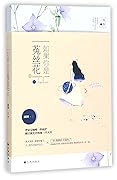 如果你是菟丝花ⅠIf You Are Dodder Flower I