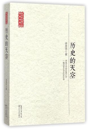 历史的天空The Skies of History
