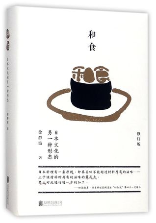 和食japanese Food By 徐静波xu Jing Bo