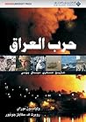 حرب العراق (Arabic Edition) حرب العراق (Arabic Edition)