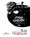‫سوداء كالأبنوس‬ (Arabic Edition)