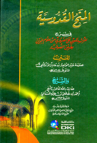 المنح القدوسية في شرح المرشد المعين بطريق الصوفيّة (Unknown Binding)