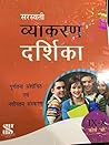 Vyakaran Darshika - IX-X (Course B): Educational Book