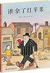 谁拿了红苹果
