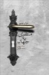 منظری به جهان
