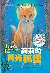 莉莉的月光狐狸