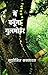 Mai Banunga Gulmohar by Sushobhit