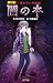 闇の本