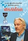 விக்கிலீக்ஸ் - ஜு...