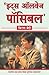 It’s Always Possible (Marathi)