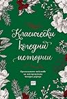Класически коледн...
