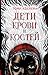 Дети крови и костей (Legacy of Orïsha, #1)