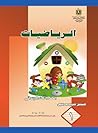 Egypt • Mathematics • Primary Three • First Term • 2017