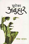 छुटेका अनुहार [Chuteka Anuhar]